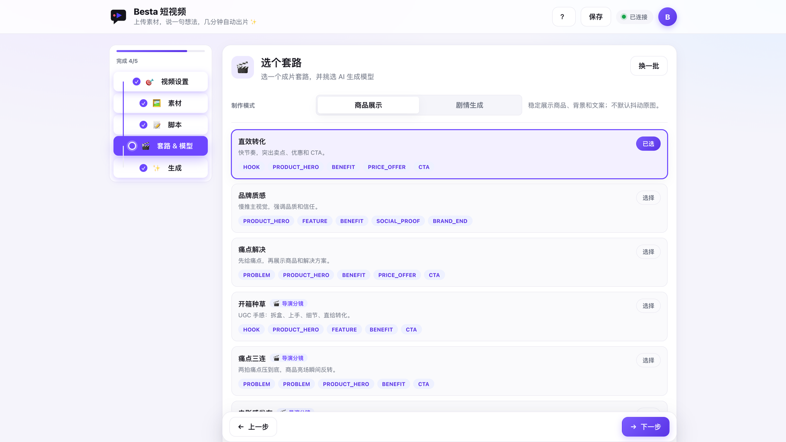 app.bestaivideotoday.com / 分镜编辑器